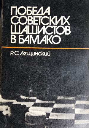 Pobeda sovetskisjaski v Bamako