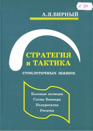 Strategia i Taktika