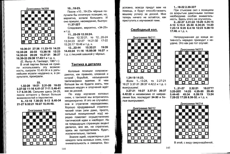 Pozitsjionaja igra na stokletoinoi doske - Afbeelding 2