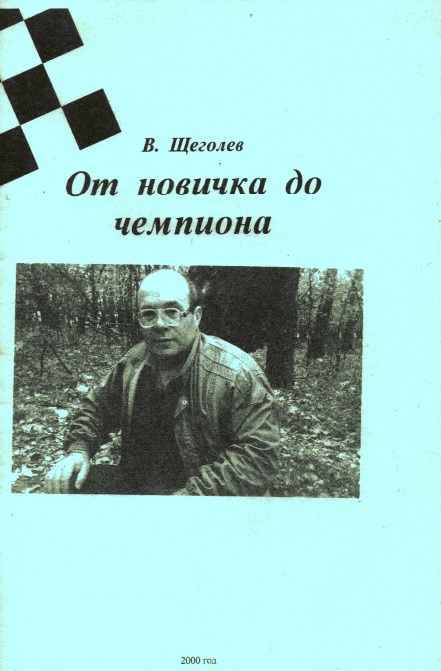 Ot novitsjka do tsjempiona - nr. 1