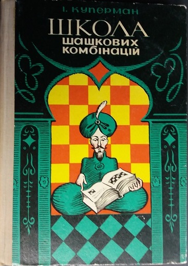 Skola sjaskovich kombinatsji