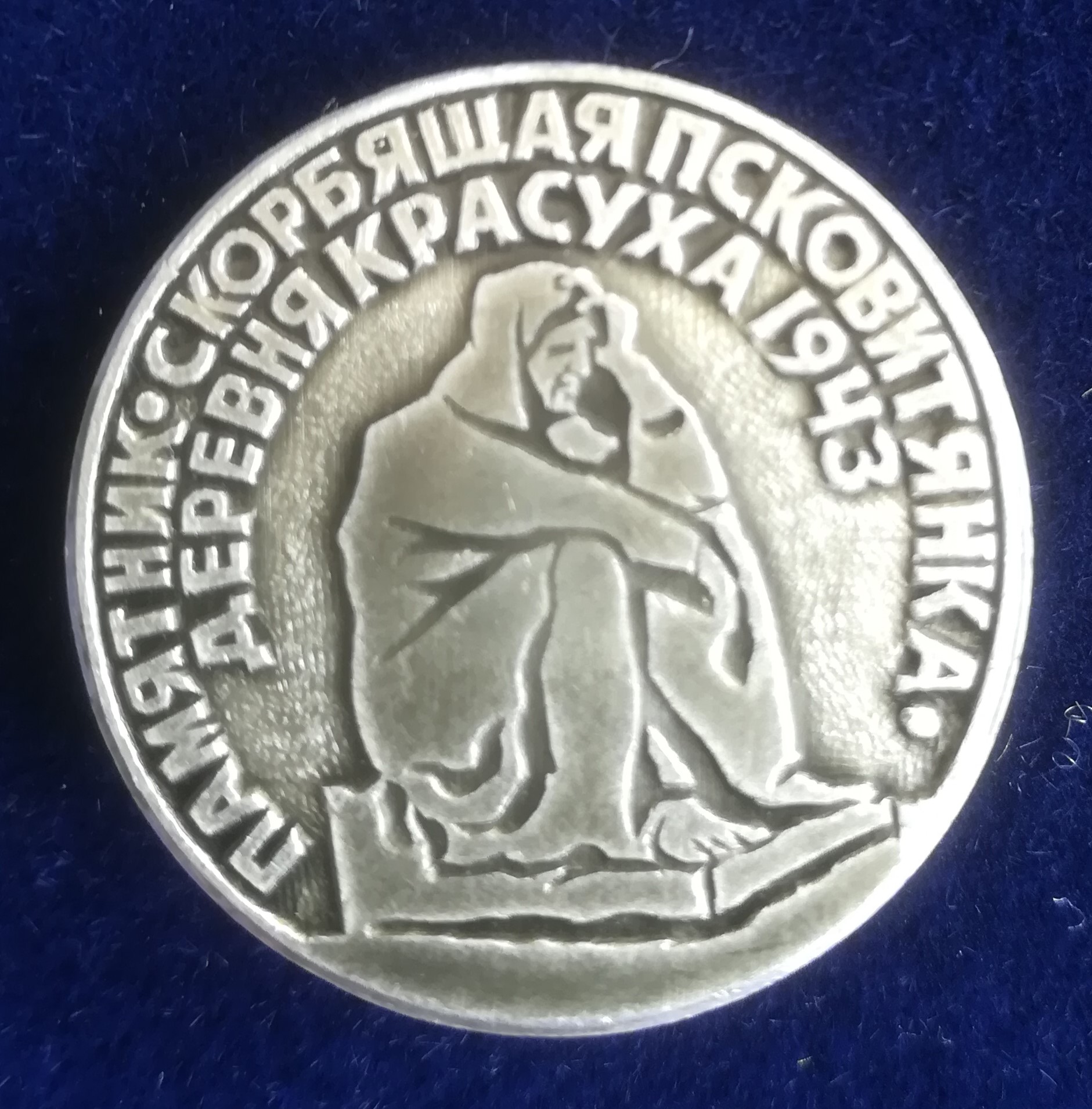 Russische herdenkings speldje 1943